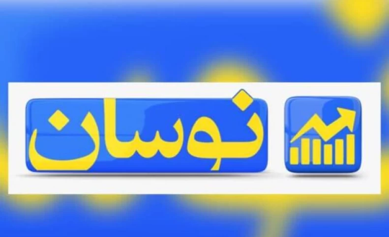 «نوسان» محدودیت های معاملاتی در بورس را بررسی می کند