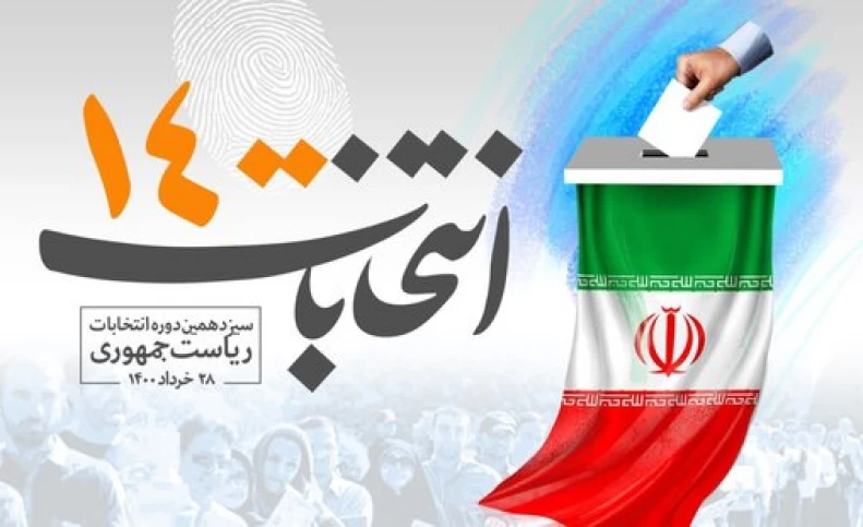 میزان مشارکت استان ها در انتخابات ریاست جمهوری اعلام شد