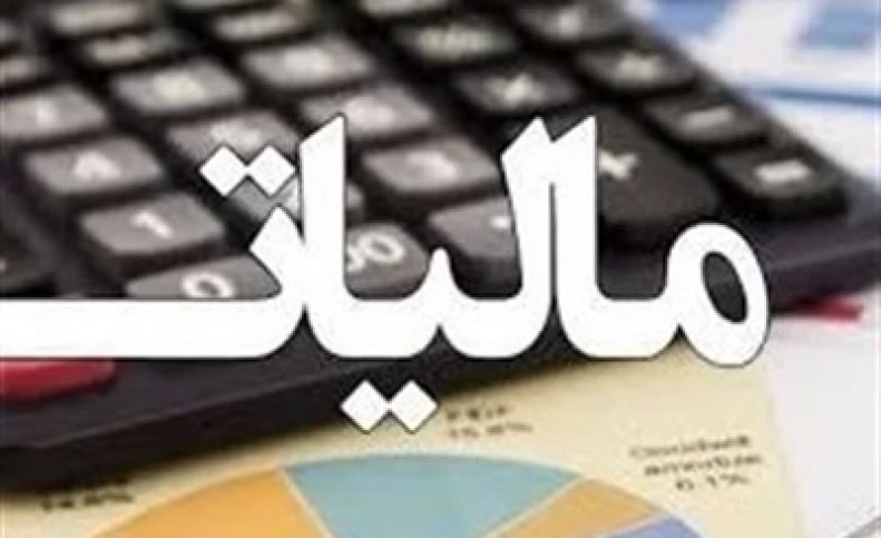 امروز؛ مهلت پرداخت ۳ مالیات تمام می‌شود