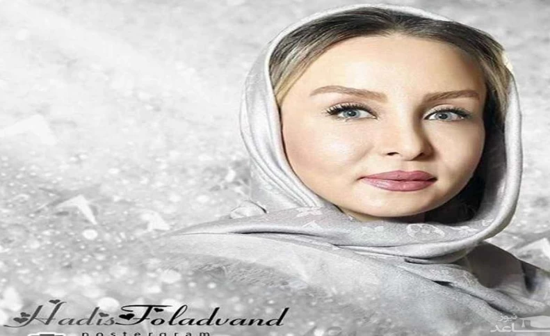 ژست درخواستی حدیث فولادوند