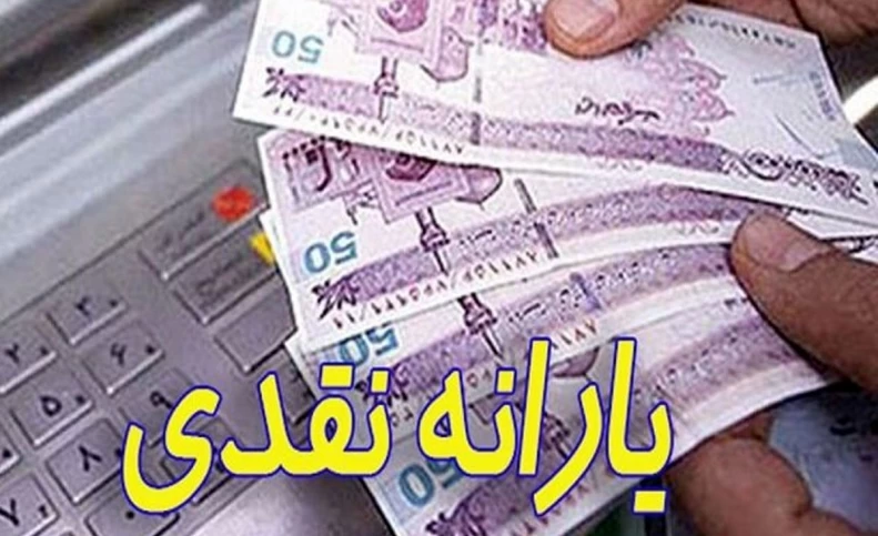 یارانه جدید در راه است ؟ / همه یارانه های بهمن ماه 1400