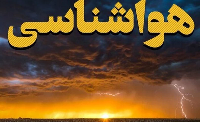 سازمان هواشناسی هشدار زرد صادر کرد/ وزش باد شدید طی فردا در تهران