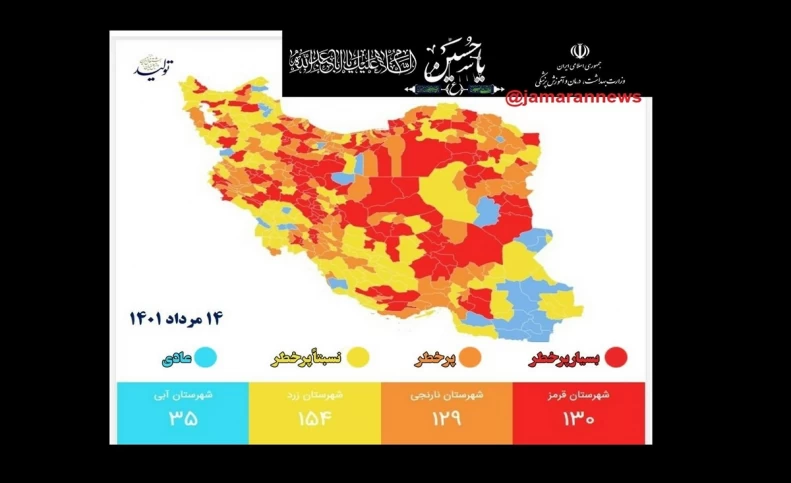 10 شهر دیگر هم قرمز شدند